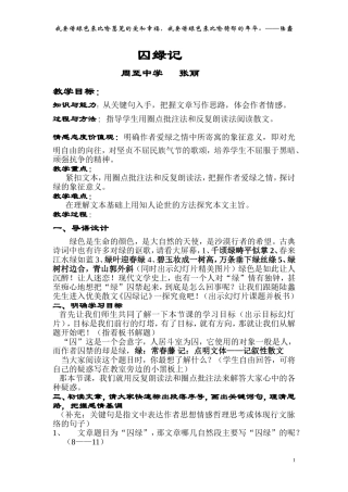 全过程评优囚绿记教学设计
