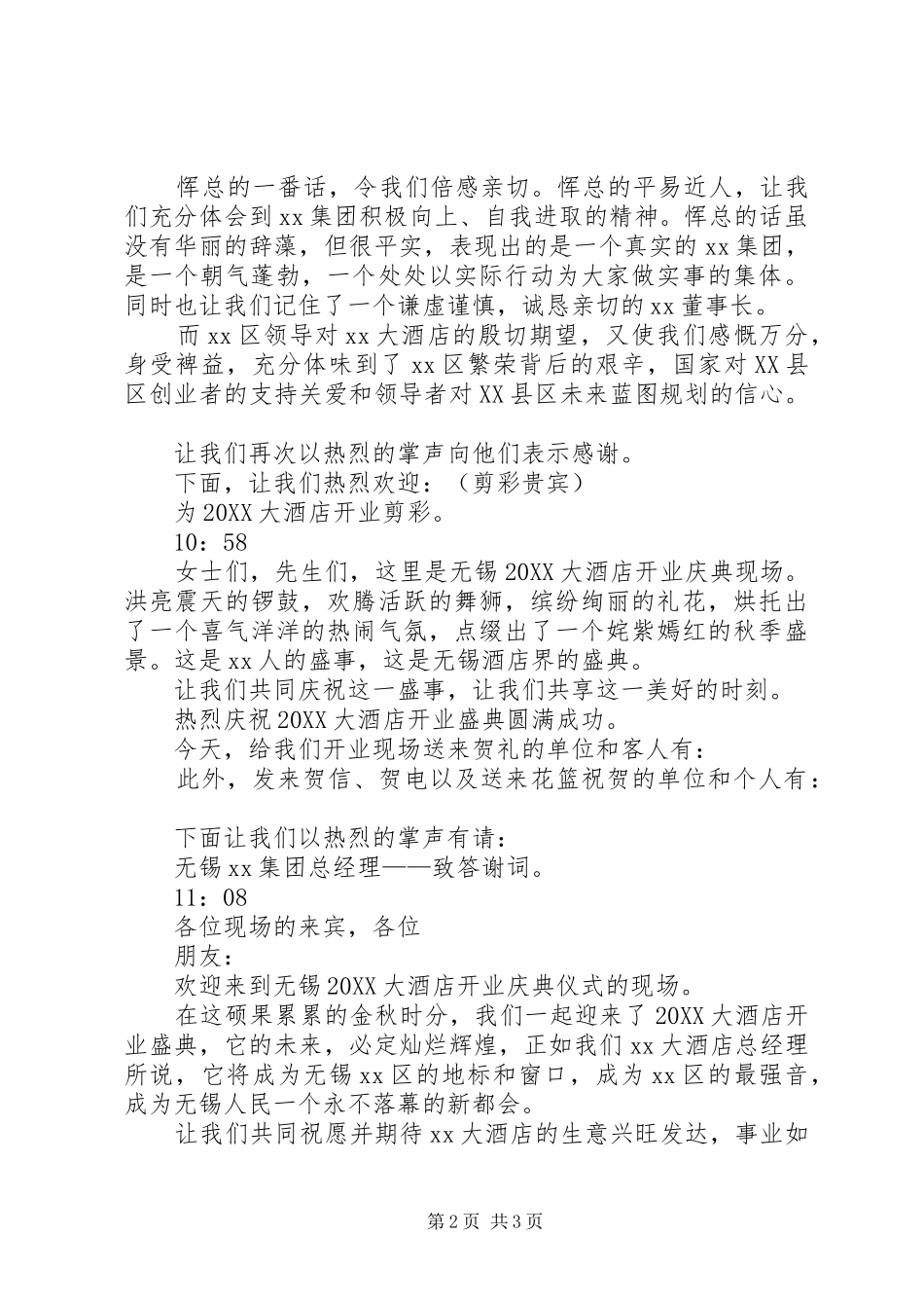 酒店开业庆典仪式主持人主持词_第2页