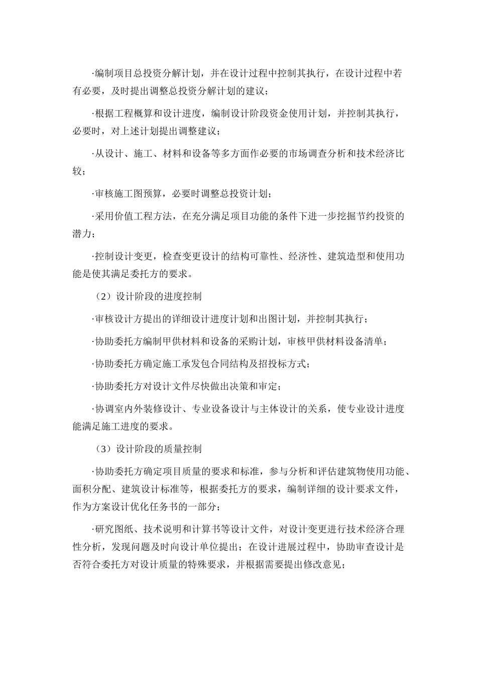 全过程项目管理工作内容_第2页