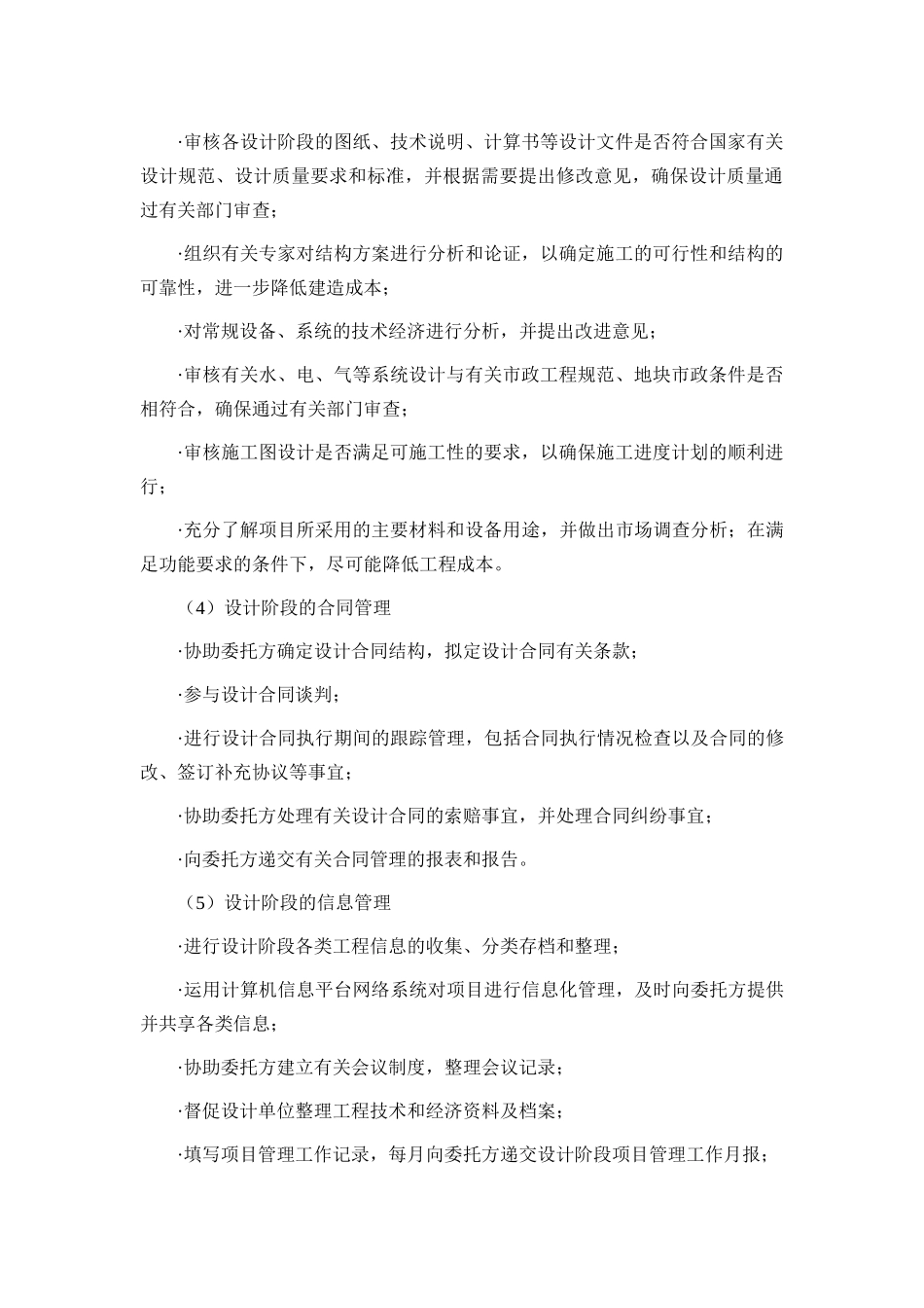 全过程项目管理工作内容_第3页