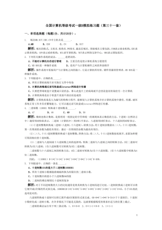 全国计算机等级考试一级上机练看看习题(3)