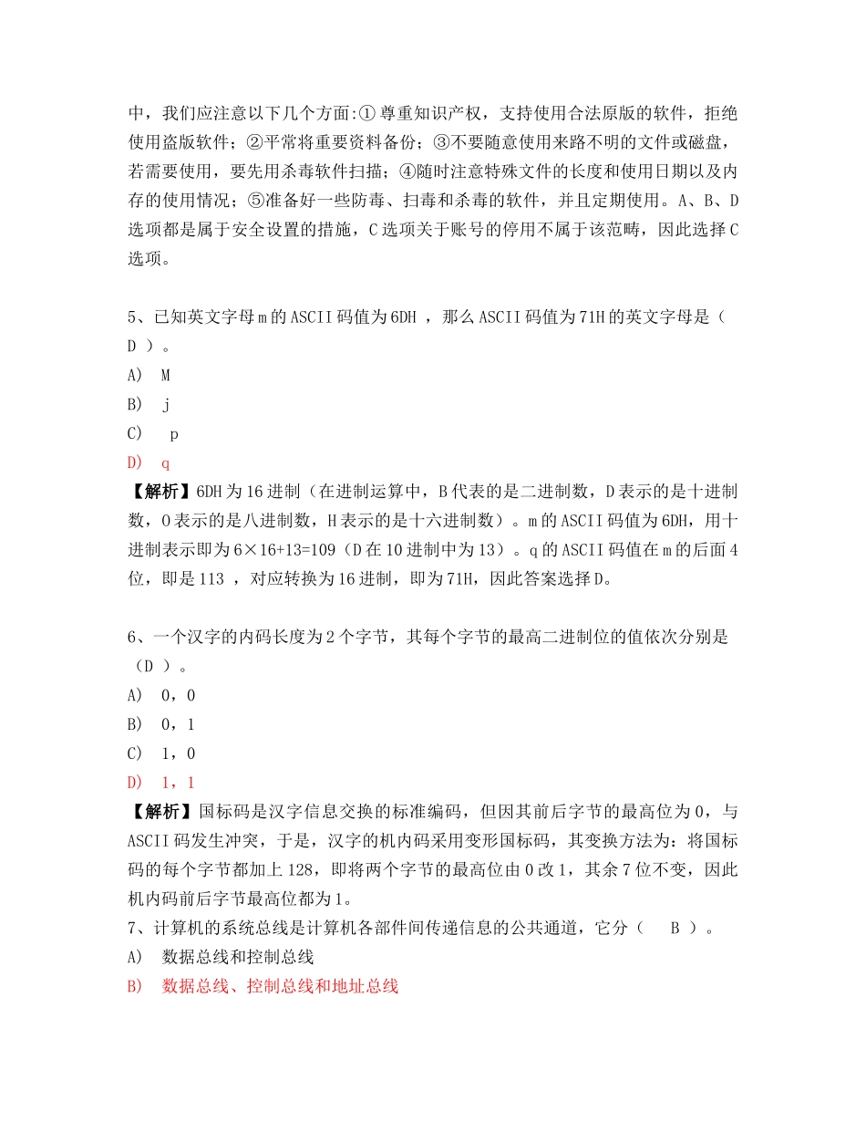 全国计算机等级考试一级试题4_第2页