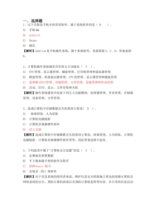 全国计算机等级考试一级试题4