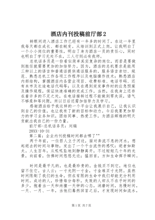 酒店内刊投稿前厅部