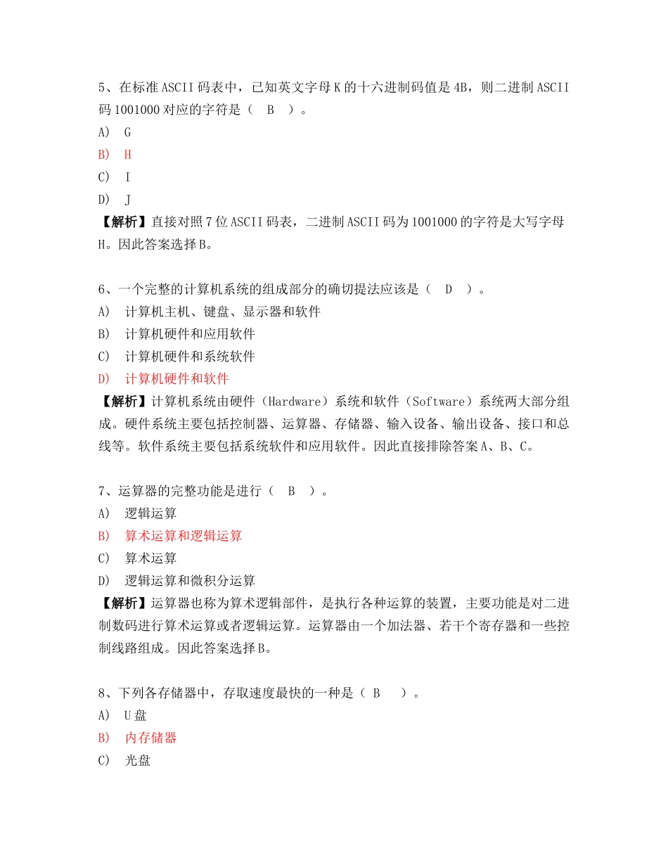 全国计算机等级考试一级试题6_第2页