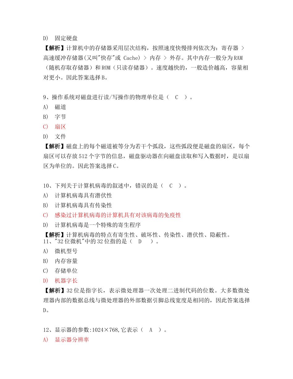 全国计算机等级考试一级试题6_第3页