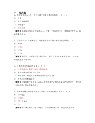 全国计算机等级考试一级试题6