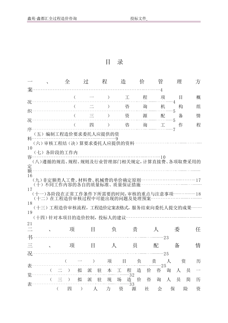全过程造价咨询_第2页