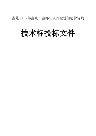 全过程造价咨询