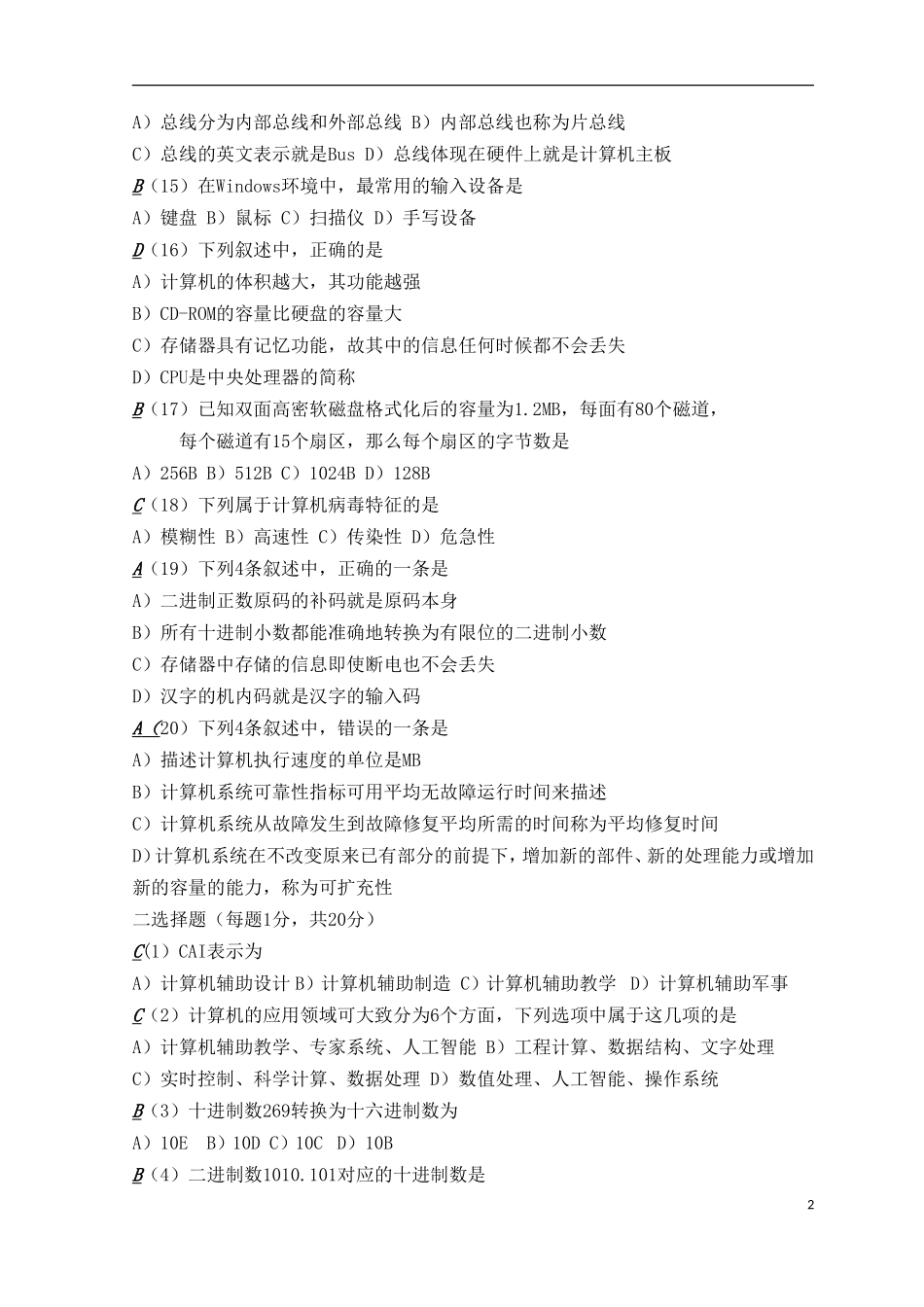 全国计算机等级考试一级试题及答案(25套)-(1)-2_第2页