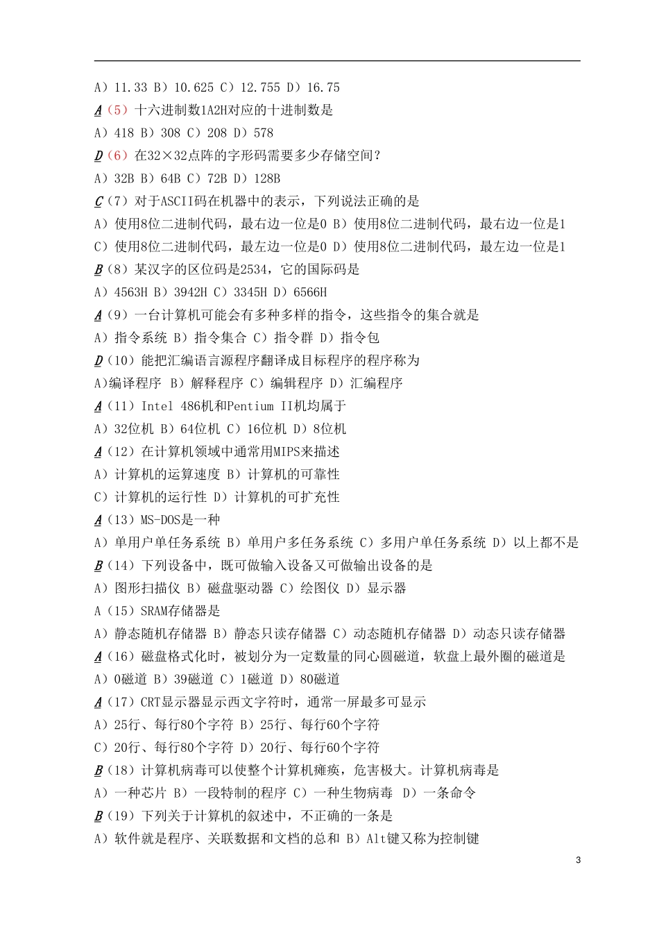 全国计算机等级考试一级试题及答案(25套)-(1)-2_第3页