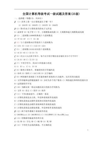 全国计算机等级考试一级试题及答案(25套)-(1)-2
