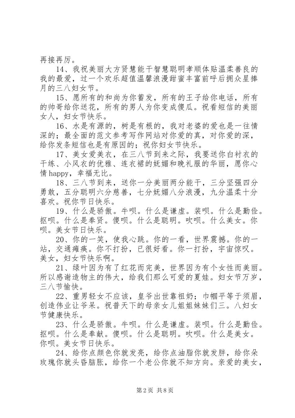 酒店三八妇女节短信_第2页