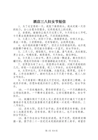 酒店三八妇女节短信