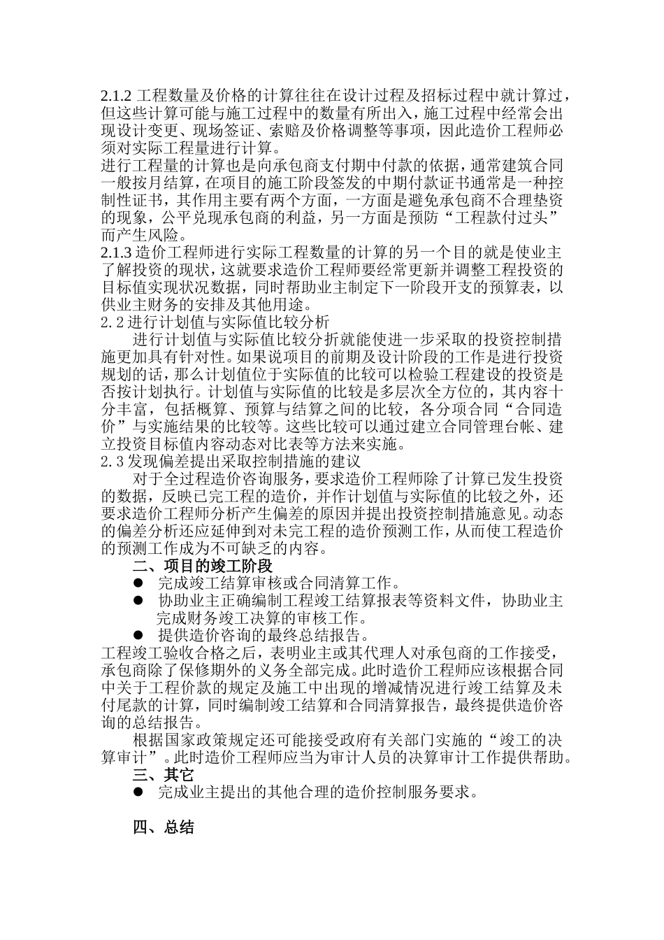 全过程造价咨询的职责_第2页