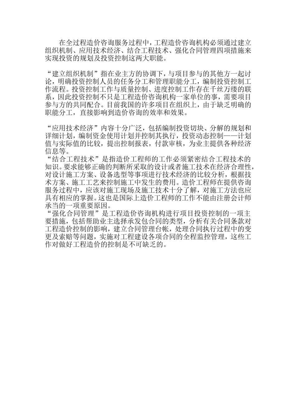 全过程造价咨询的职责_第3页