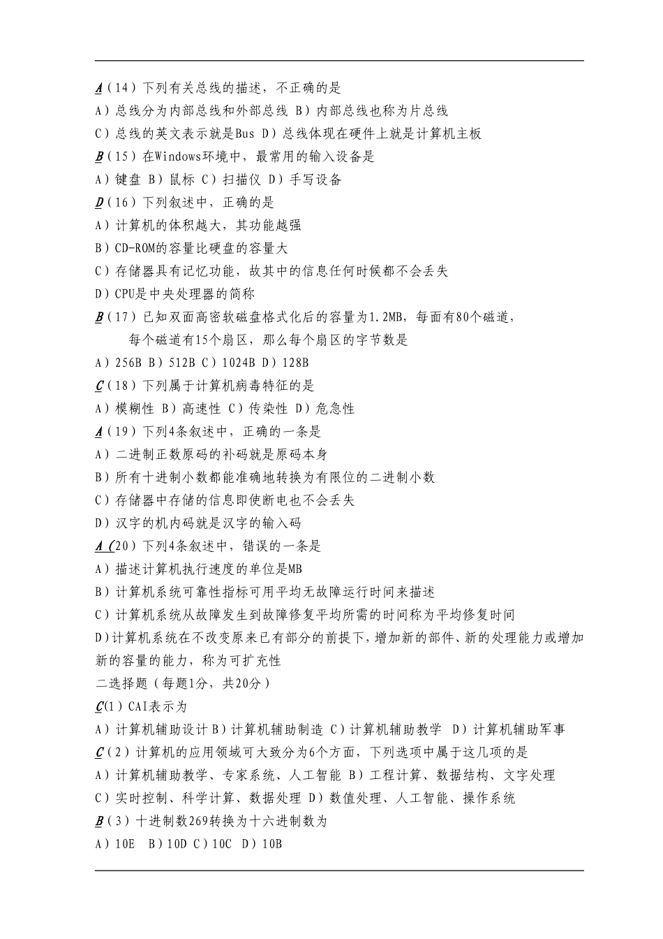 全国计算机等级考试一级试题及答案_第2页