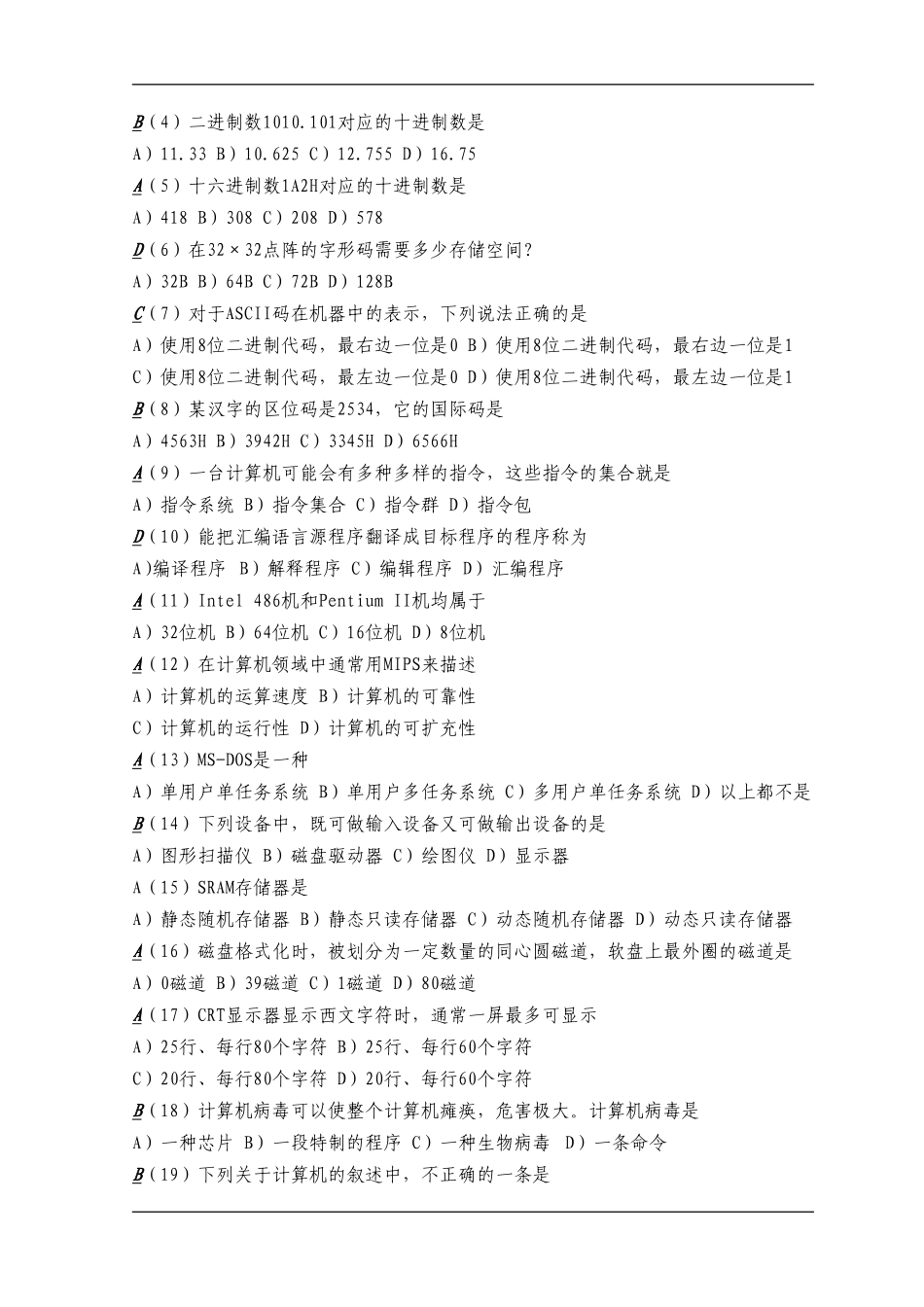 全国计算机等级考试一级试题及答案_第3页