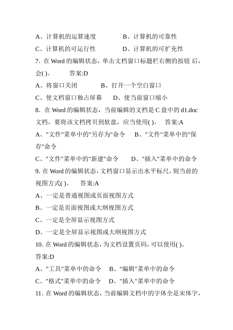 全国计算机等级考试一级题库_第2页