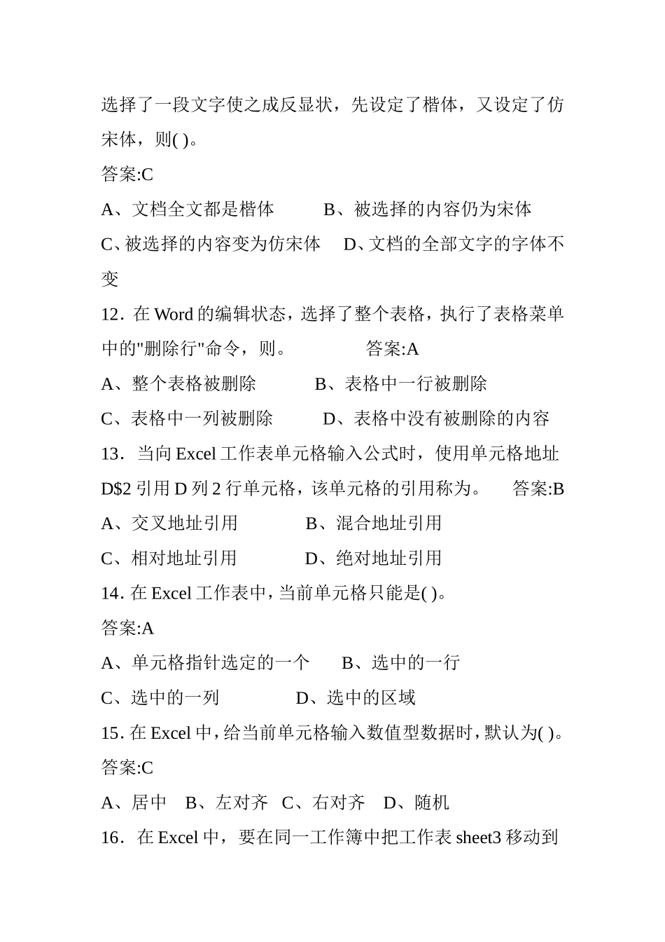 全国计算机等级考试一级题库_第3页