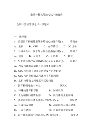全国计算机等级考试一级题库