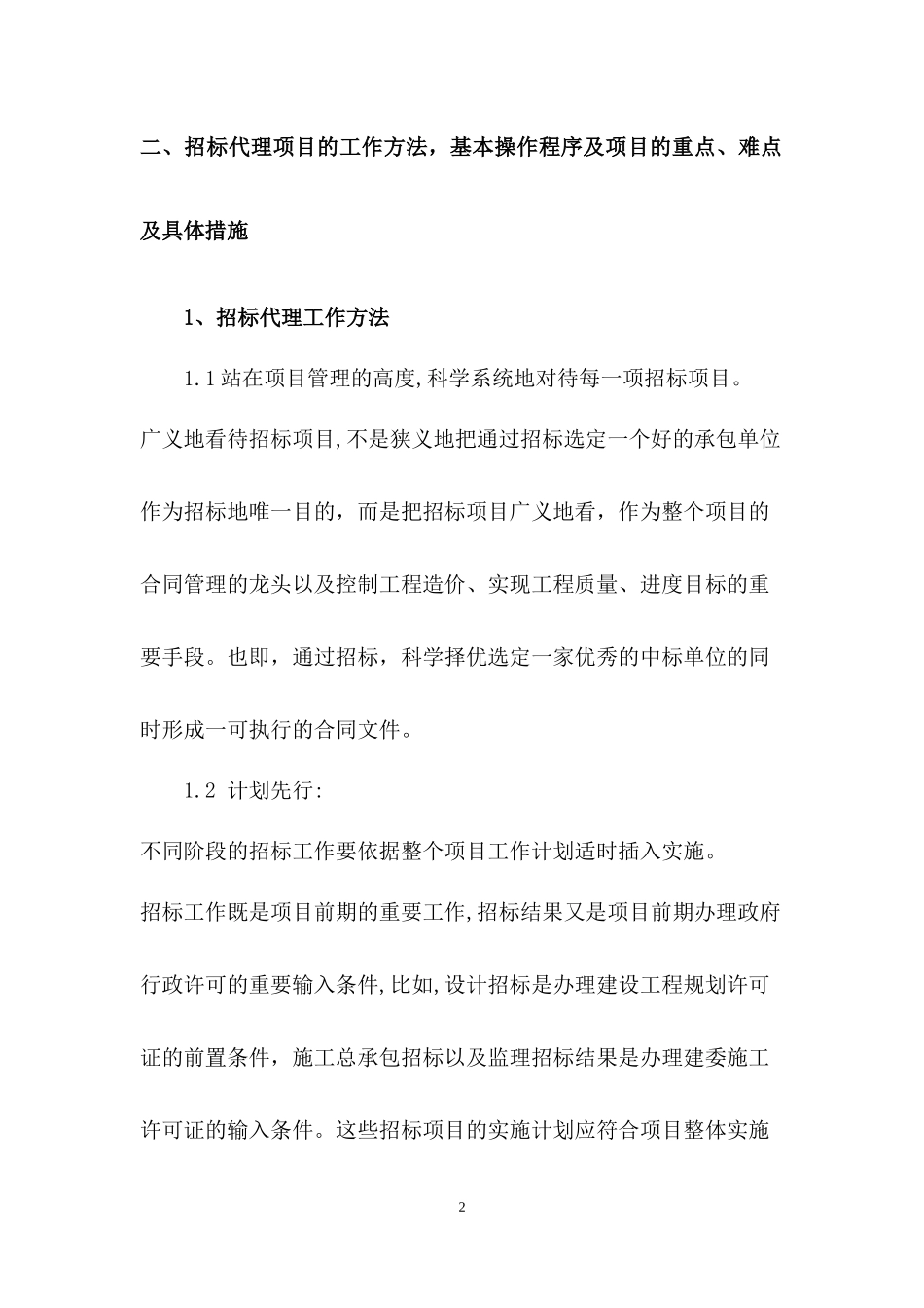 全过程造价咨询服务方案(一)_第2页