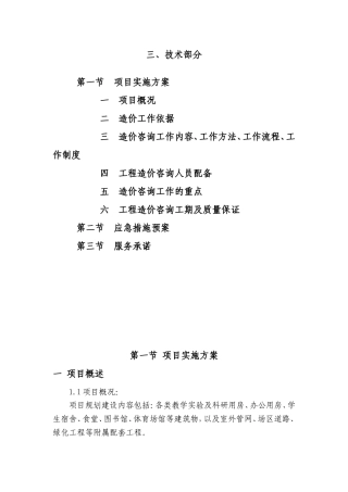 全过程造价咨询服务方案