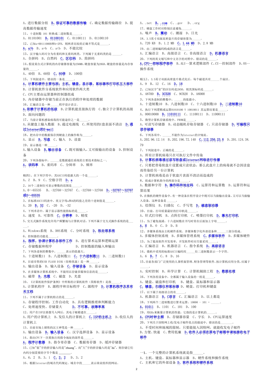 全国计算机等级考试一级选择题(含答案)_第2页