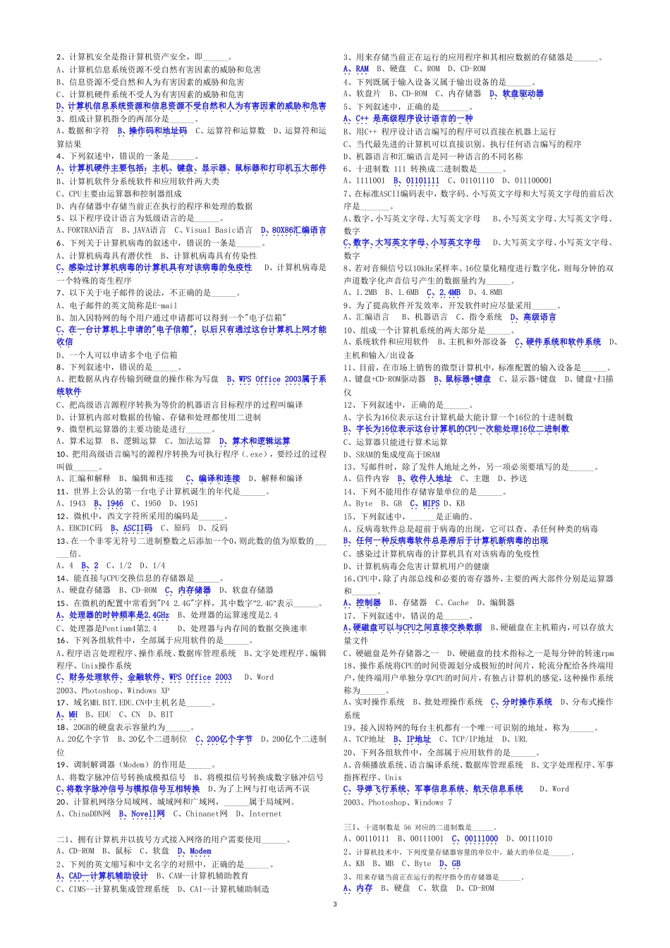 全国计算机等级考试一级选择题(含答案)_第3页