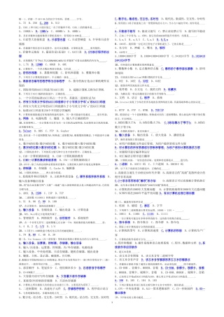 全国计算机等级考试一级选择题(含答案)