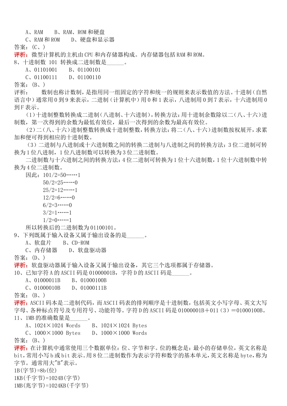 全国计算机等级考试一级-选择题_第2页