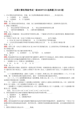 全国计算机等级考试一级-选择题