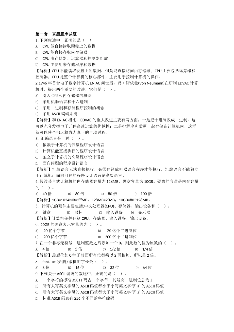 全国计算机等级考试一级真题附答案_第1页