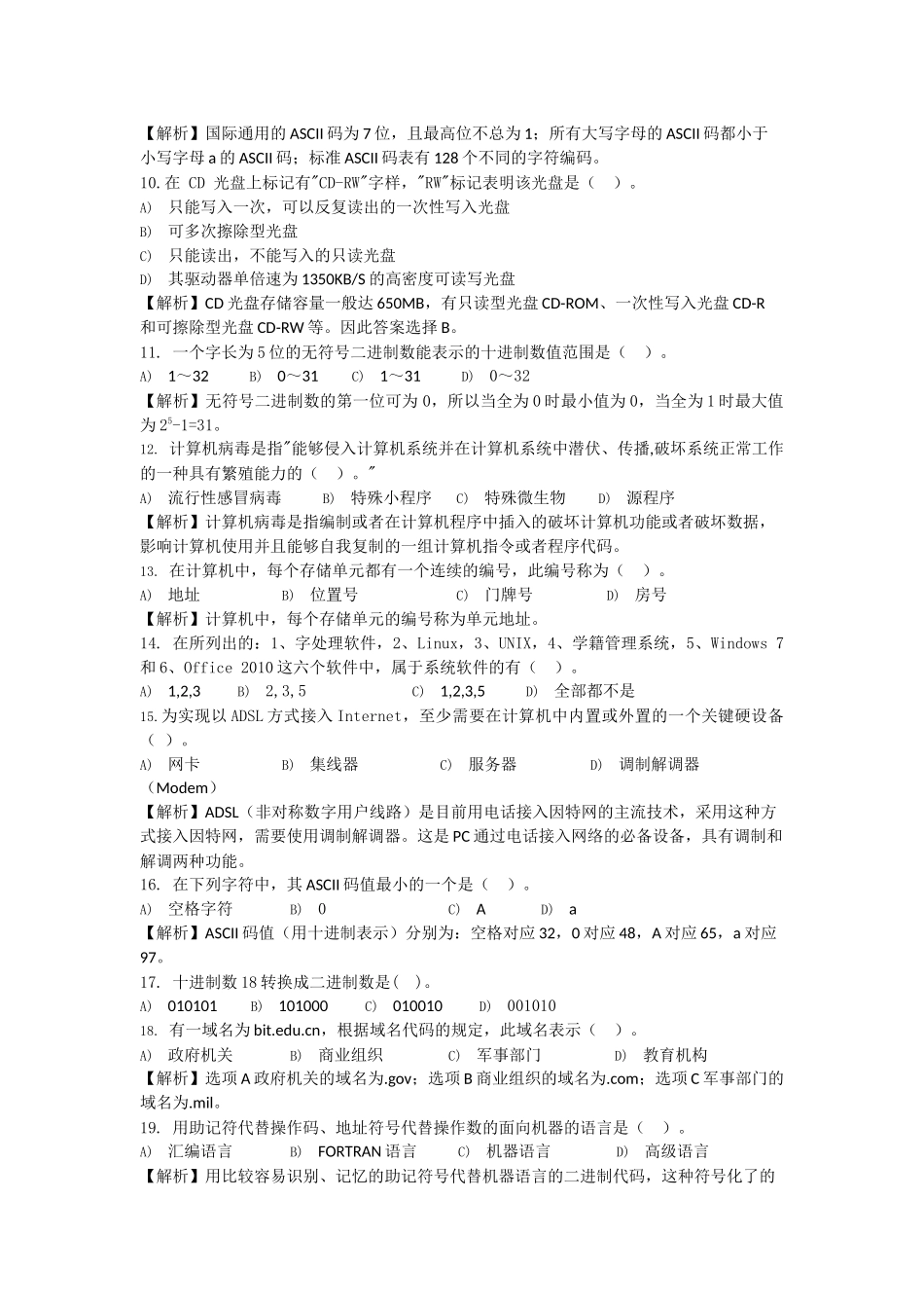 全国计算机等级考试一级真题附答案_第2页