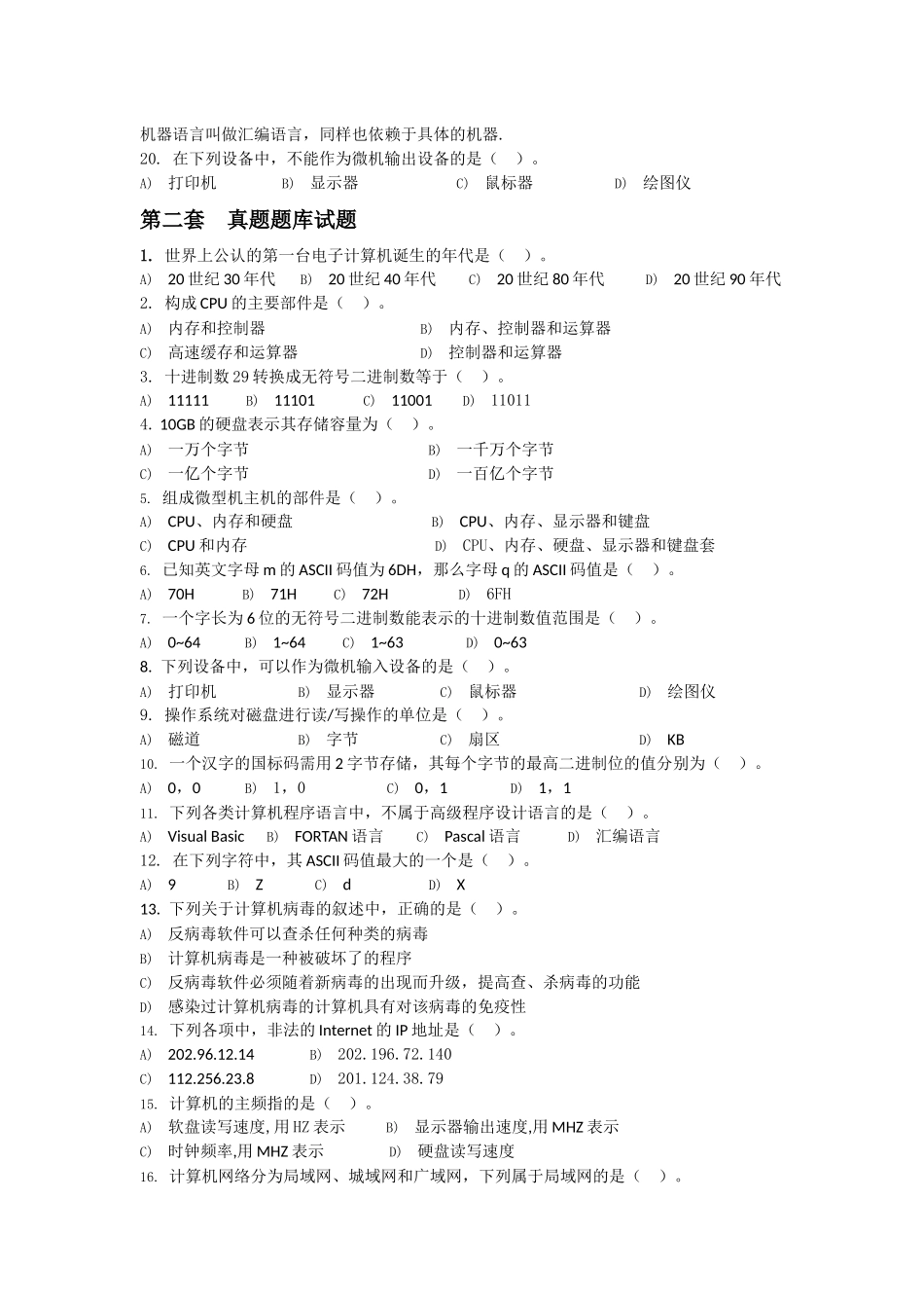 全国计算机等级考试一级真题附答案_第3页