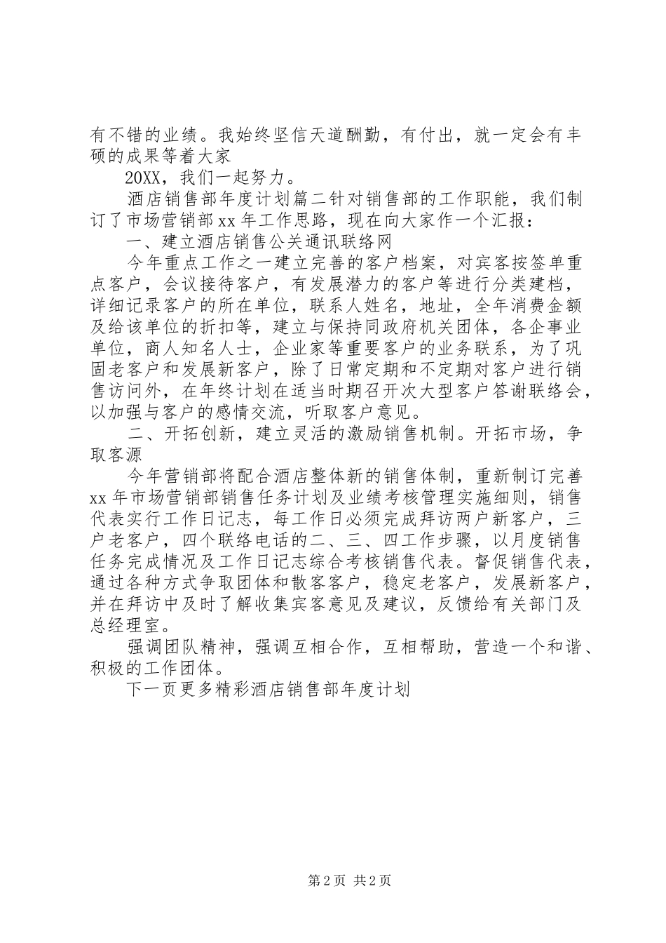 酒店销售部年度计划_第2页