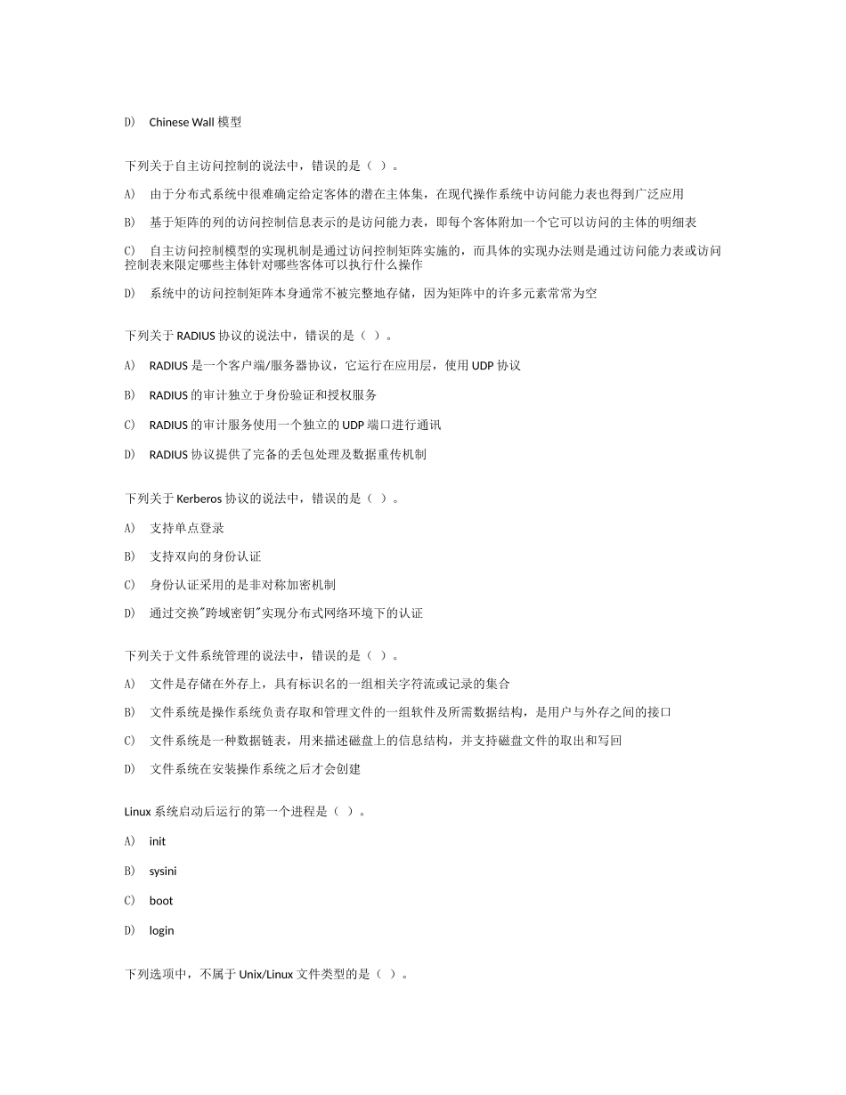 全国计算机等级三级信息安全技术试题第二卷_第2页