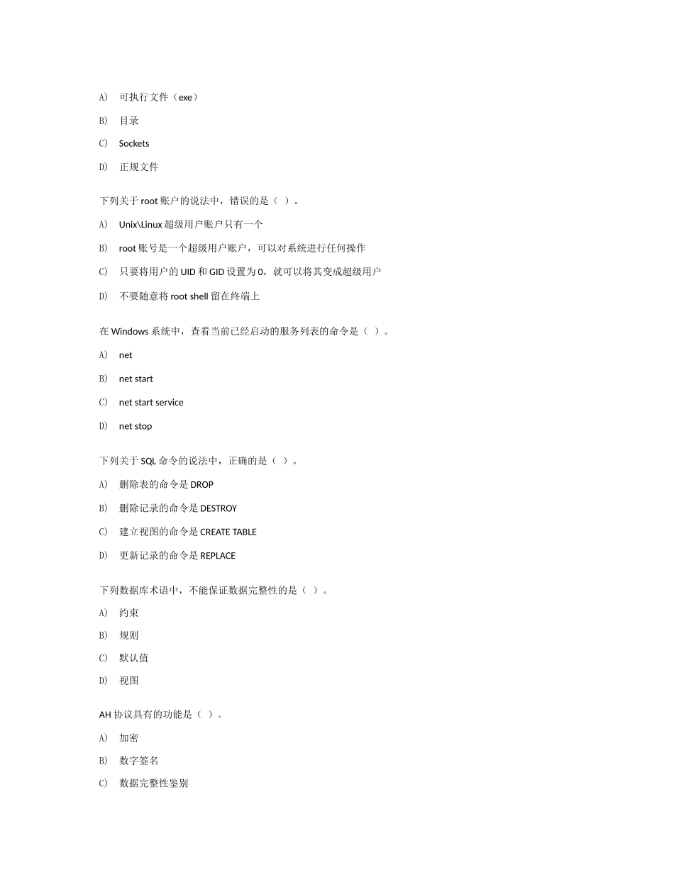 全国计算机等级三级信息安全技术试题第二卷_第3页