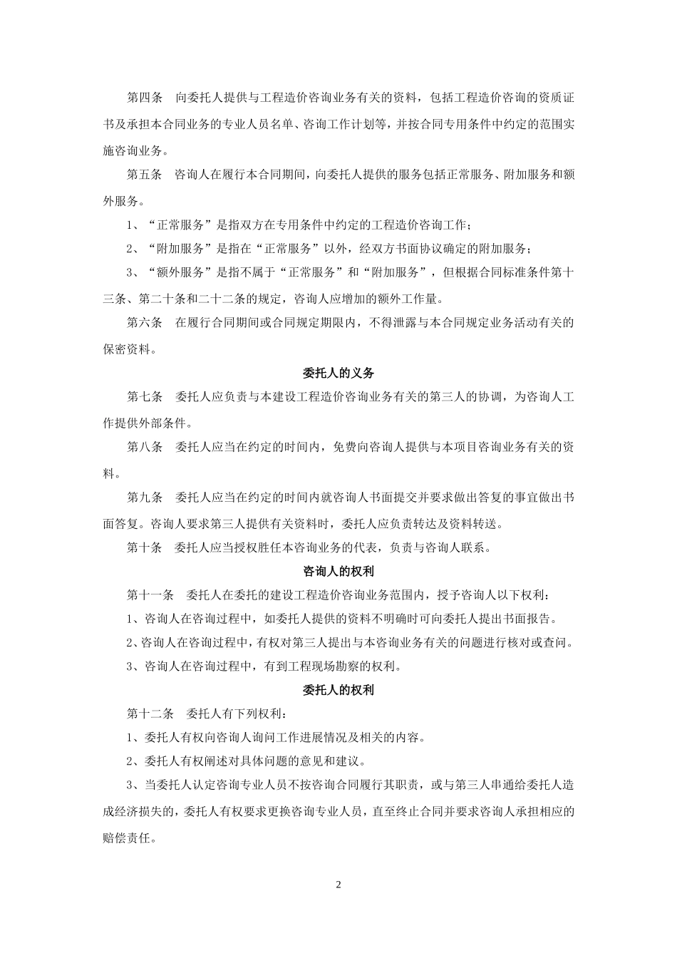 全过程造价咨询合同范本10.13_第3页