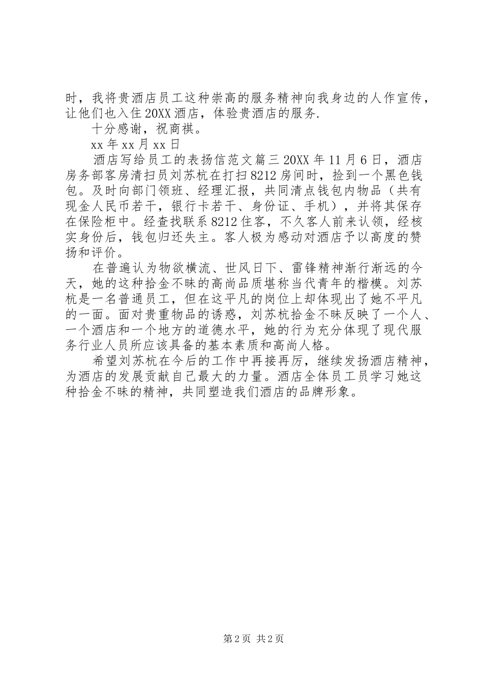 酒店写给员工的表扬信范文_第2页