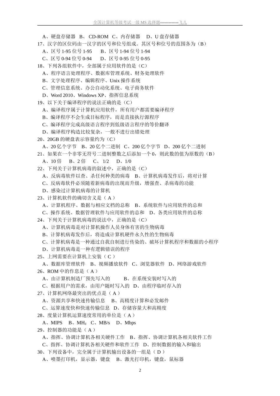 全国计算机等级一级MS选择题_第2页