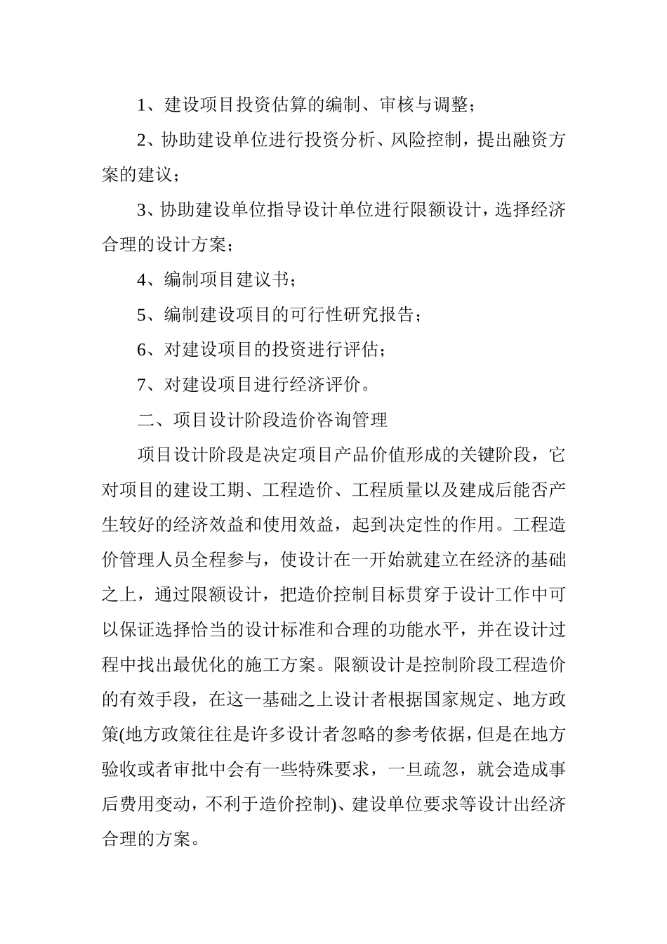 全过程造价咨询与项目管理_第2页