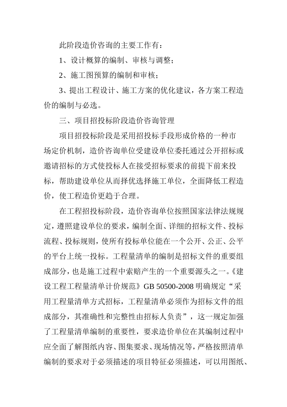 全过程造价咨询与项目管理_第3页