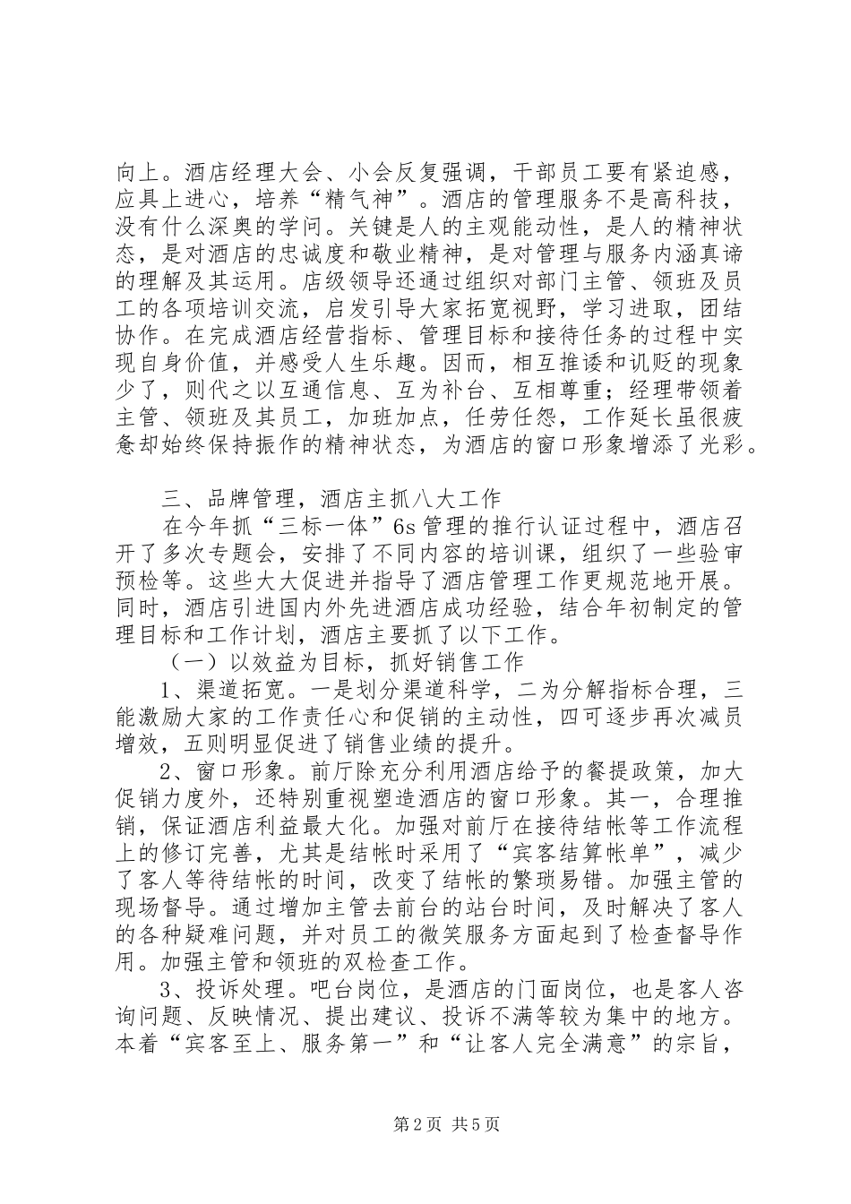 酒店营销部第二季度工作小结_第2页