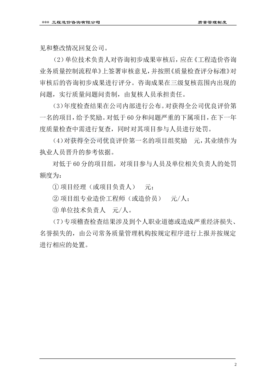 全过程咨询服务质量管理制度_第2页