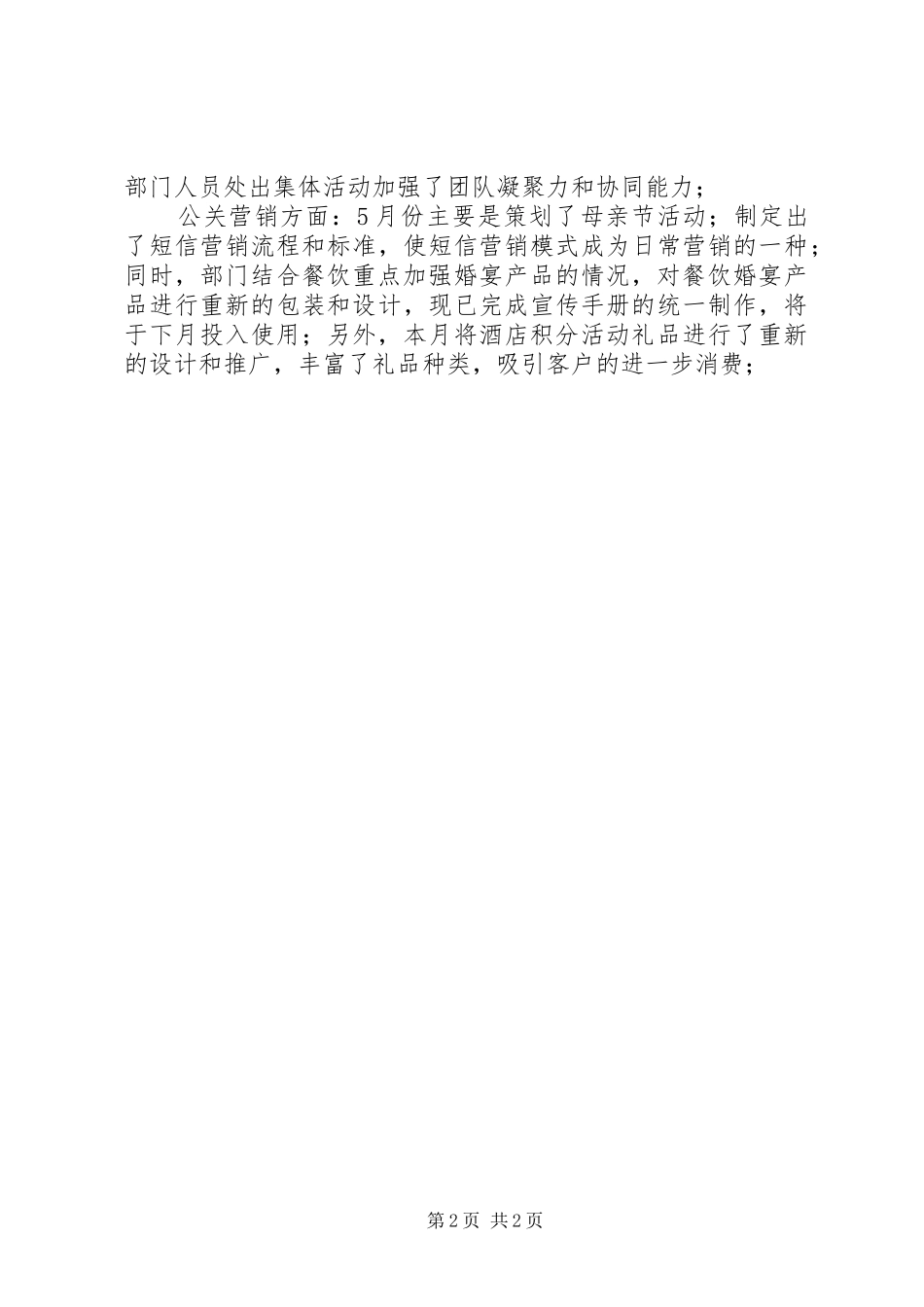 酒店营销部上半年工作总结_第2页