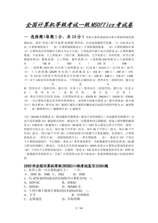 全国计算机等历考试一MSOffice历考试题