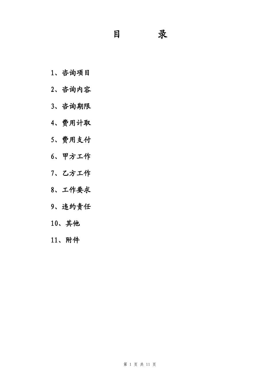 全过程咨询工程-合同范本_第2页