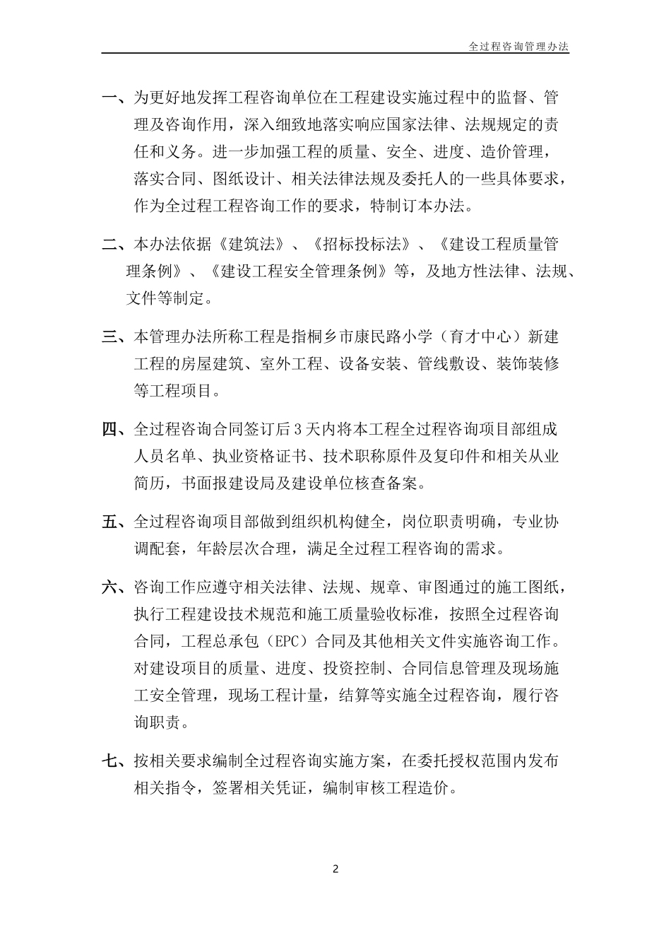 全过程咨询管理办法_第2页