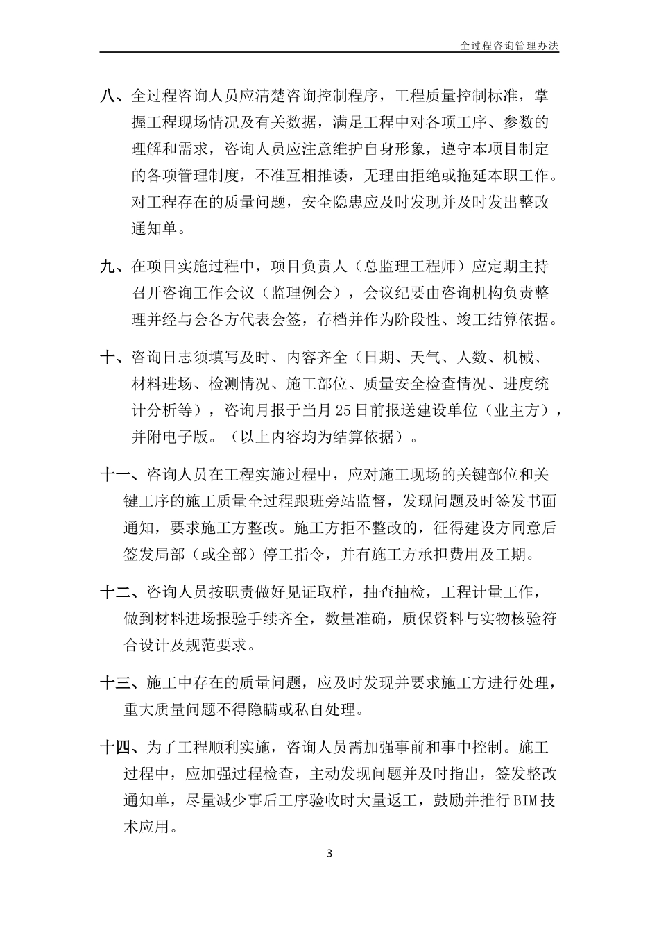 全过程咨询管理办法_第3页
